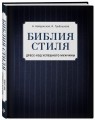 Библия стиля. Дресс-код успешного мужчины (фактура ткани)