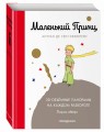 Маленький принц