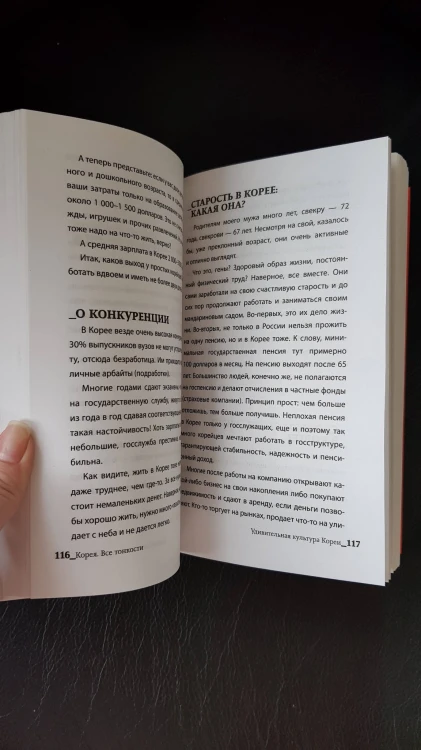 Корея. Все тонкости
