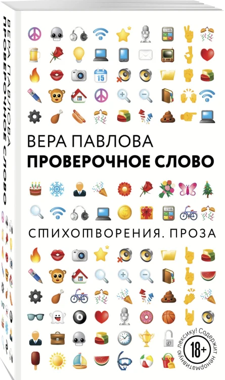 Проверочное слово