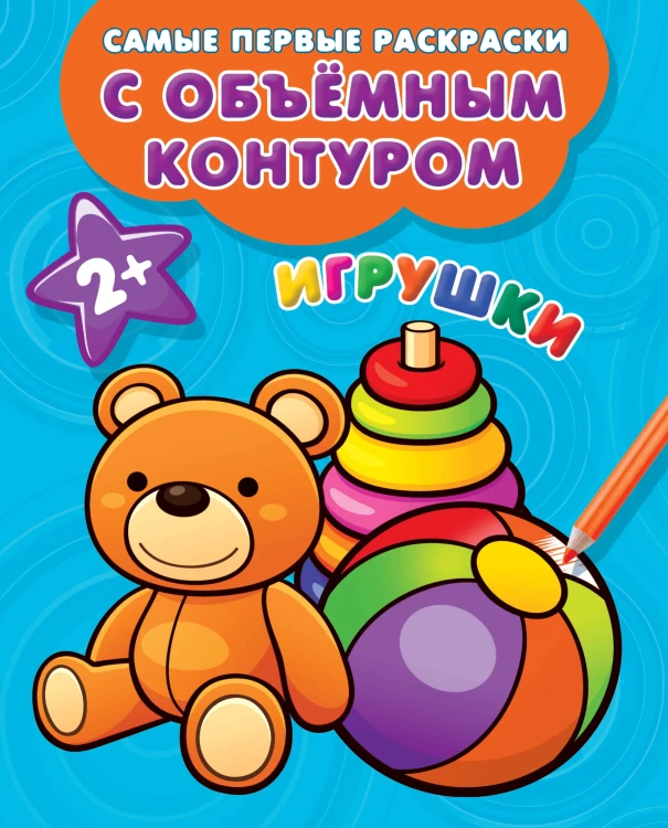 Игрушки