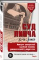 Суд Линча