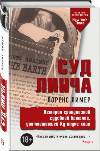 Суд Линча