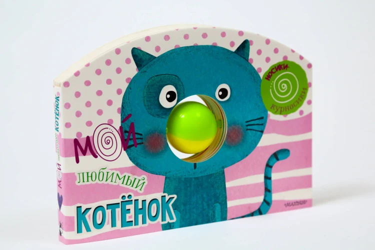 Мой любимый котёнок