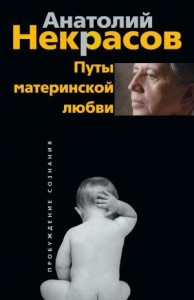 Путы материнской любви