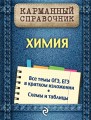 Химия