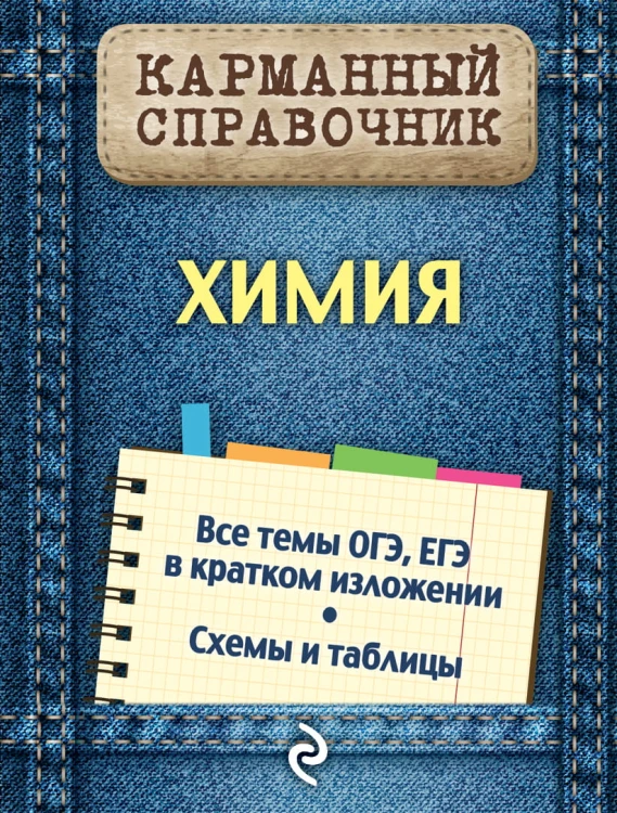 Химия