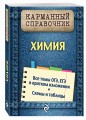 Химия