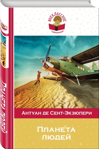 Планета людей