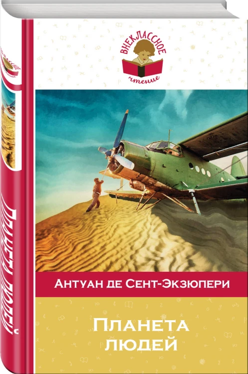 Планета людей