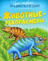 животные.jpg