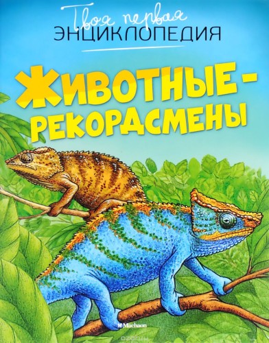 животные.jpg