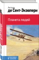 Планета людей