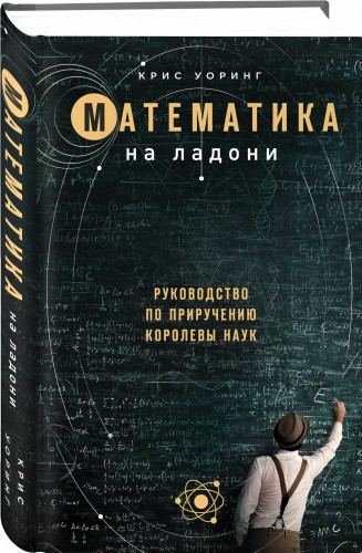 Математика на ладони