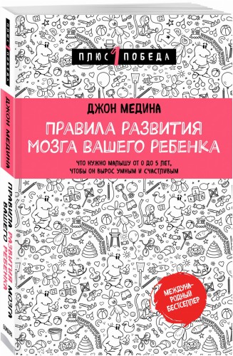 Правила развития мозга вашего ребенка