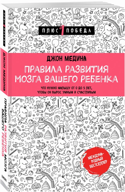 Правила развития мозга вашего ребенка