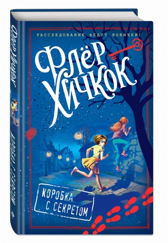 Коробка с секретом (выпуск 1)