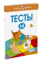 Тесты (1-2 года)