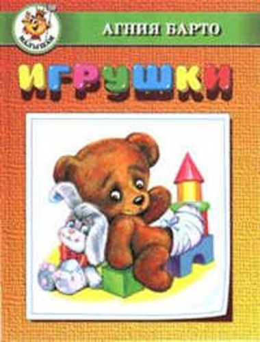 Игрушки