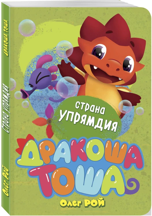 Страна Упрямдия