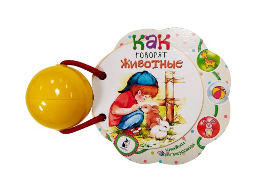 Как говорят животные