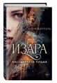 Бессмертное пламя (#1)
