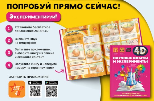 Научные опыты и эксперименты