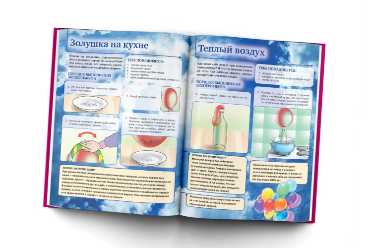 Научные опыты и эксперименты