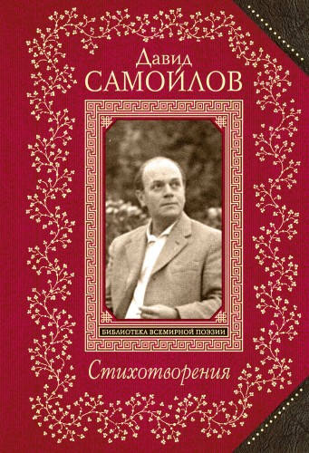 Стихотворения