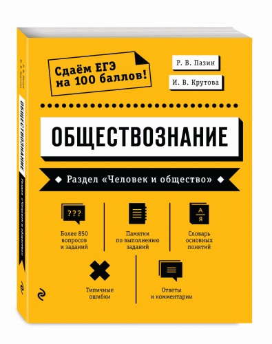 Обществознание. Раздел «Человек и общество»