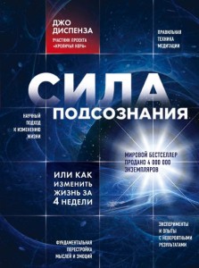 Breaking The Habit Of Being Yourself: How to Lose Your Mind a Create a New One (po rosyjsku)