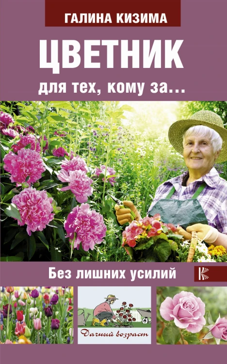Цветник для тех, кому за... без лишних усилий
