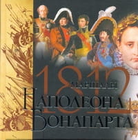 Маршалы Наполеона