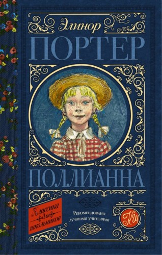 полианна.jpg