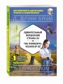 Удивительный волшебник Страны Оз = The Wonderful Wizard of Oz (+компакт-диск MP3). 1-й уровень