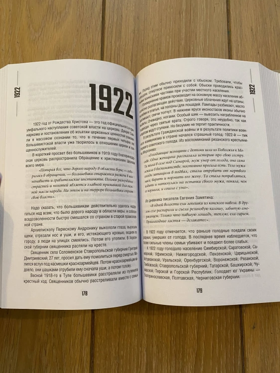 Погибель Империи: Наша история 1913-1940. Эйфория