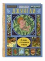 Джунгли (с окошками)