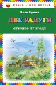 Две радуги. Стихи о природе