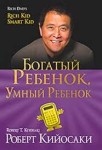 Богатый ребёнок, умный ребёнок