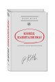 Конец капитализма? 14 антидотов от болезней рыночной экономики