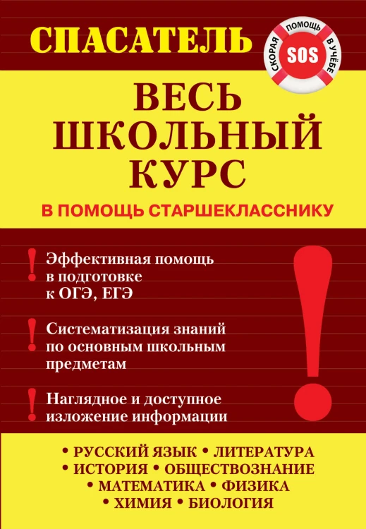 Весь школьный курс
