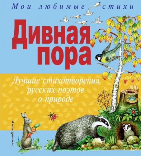 дивная-пора.jpg