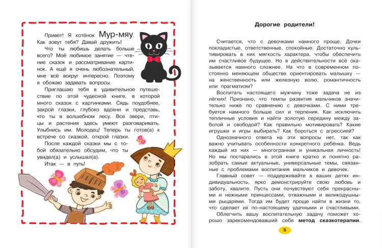 Любимая книга сказок с подсказками