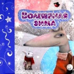 зима.jpg