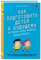 Как подготовить детей к будущему, которое едва можно предсказать
