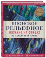 Японское рельефное вязание на спицах из секционной пряжи