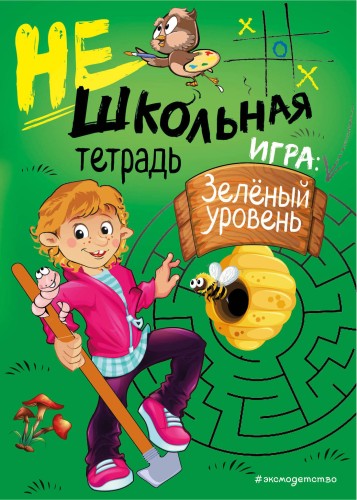 Нешкольная тетрадь (зеленая)