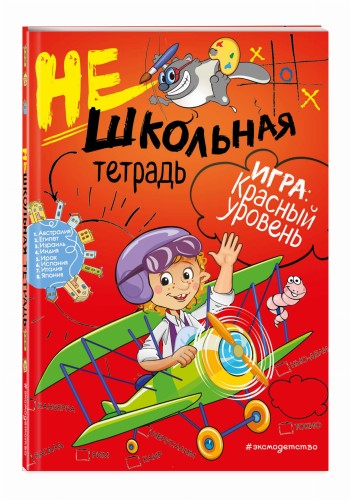 Нешкольная тетрадь (красная)