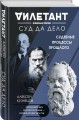 Суд да дело. Судебные процессы прошлого