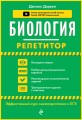 Биология